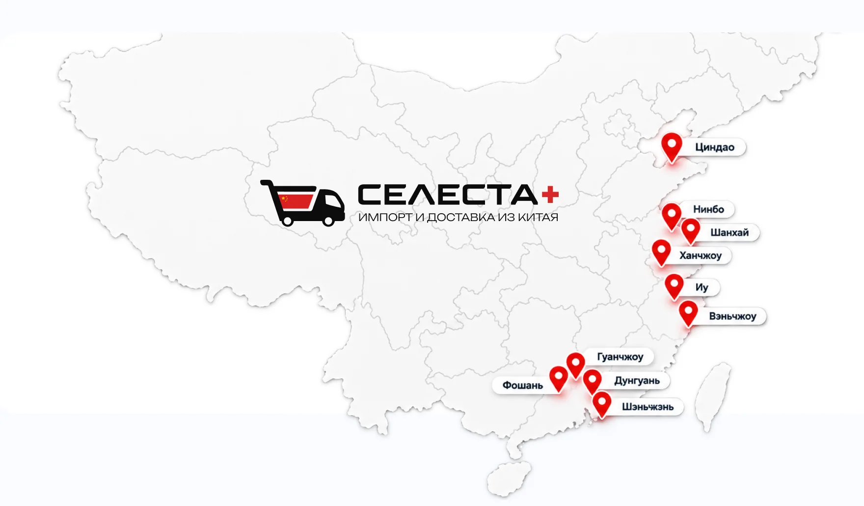 Города доставки на карте Китая